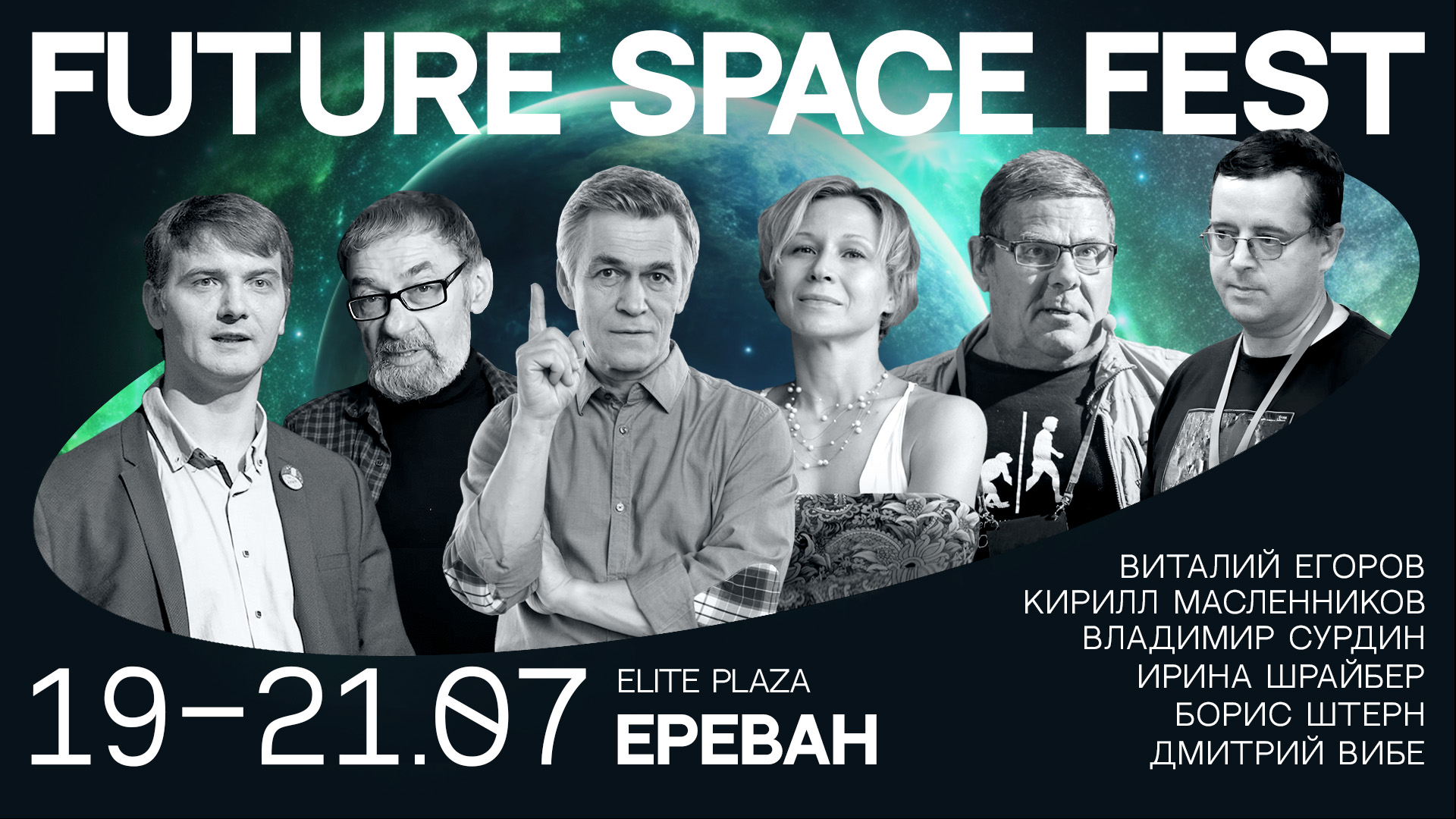 Future Space Fest - Билеты | Fienta