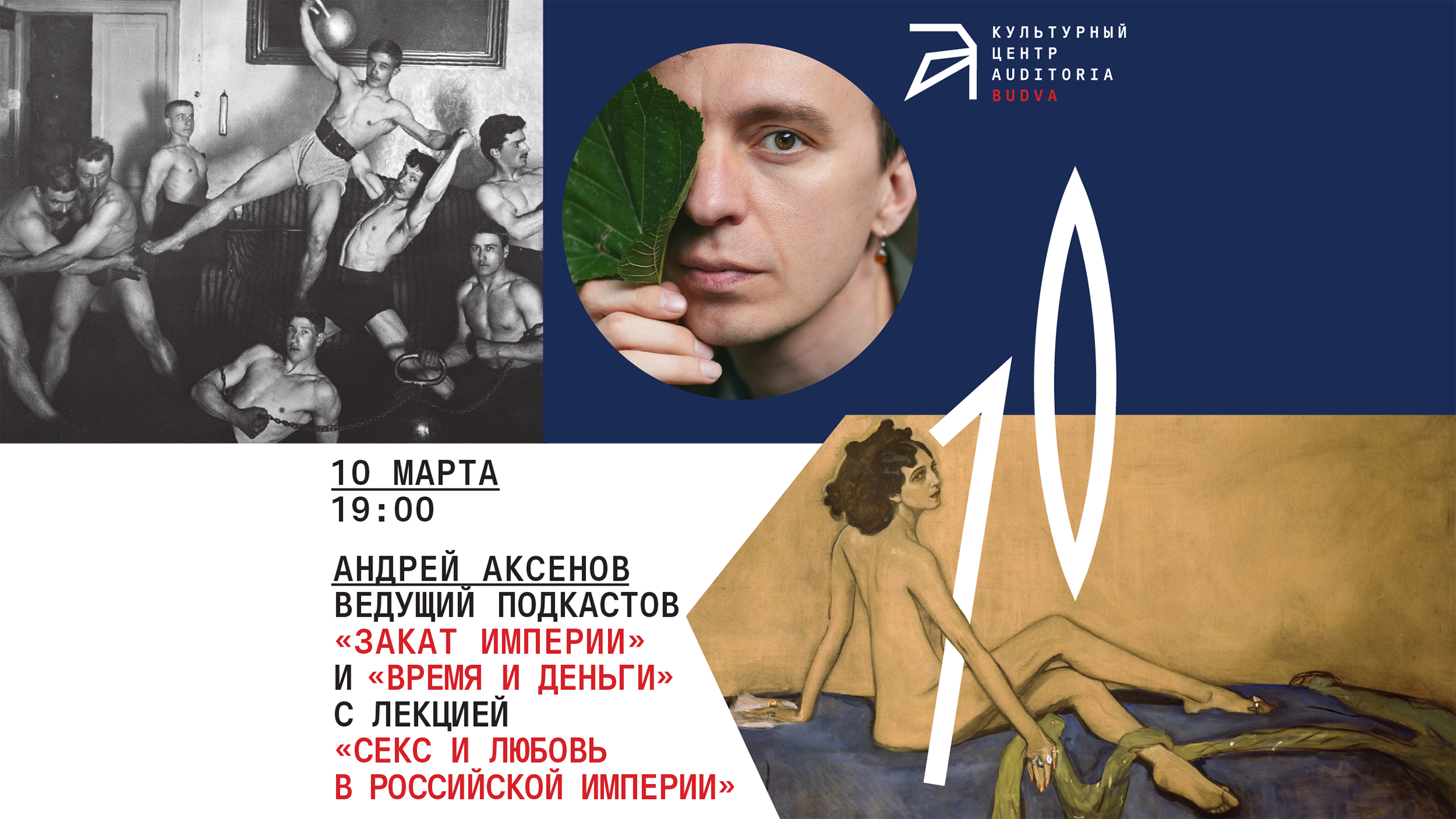 российская империя порно 10 марта в 19:00 на лекцию Андрея Аксёнова « Секс и любовь в Российской  империи» в Auditoria Budva - Tickets | Fienta