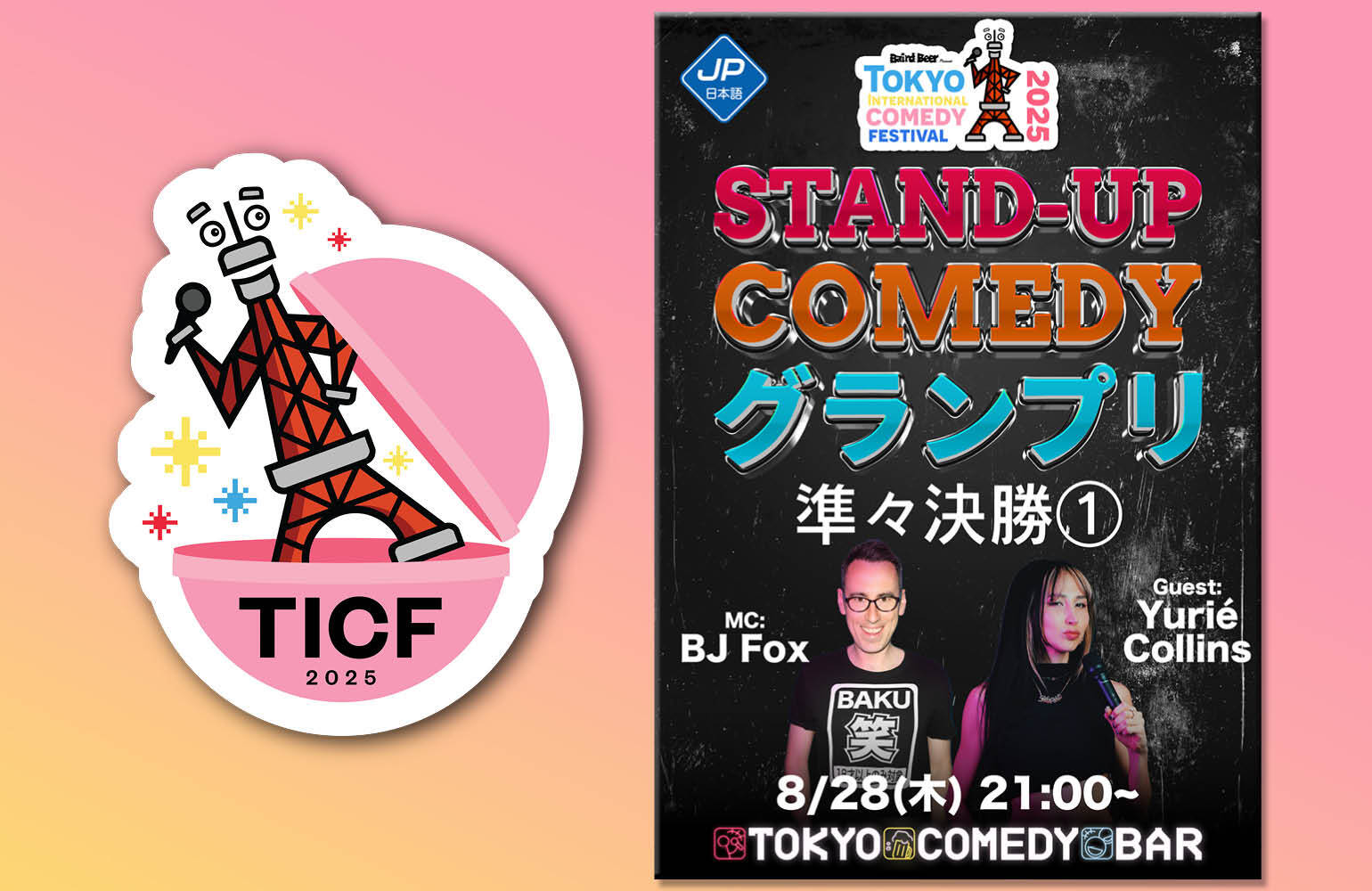 TICF] STAND-UP COMEDY グランプリ 準々決勝① Guest:Yurié