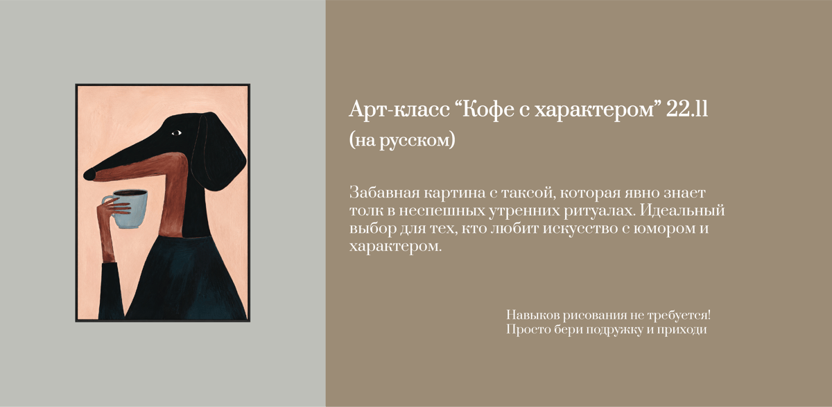 Арт-класс 22.11