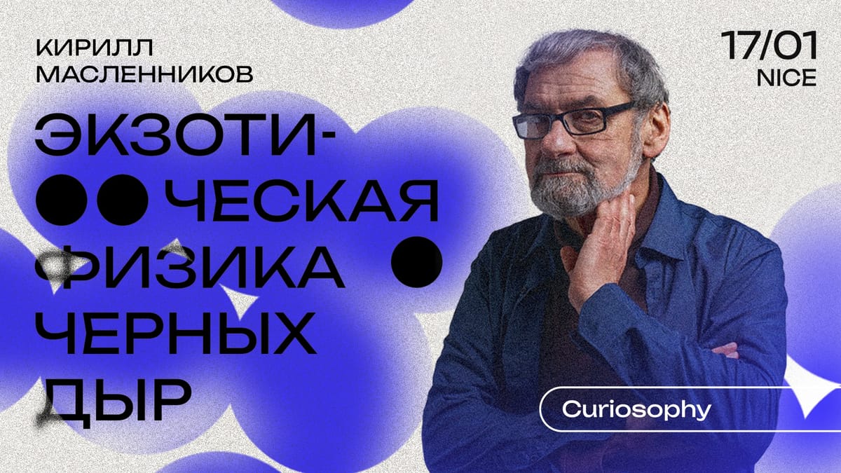Экзотическая физика черных дыр