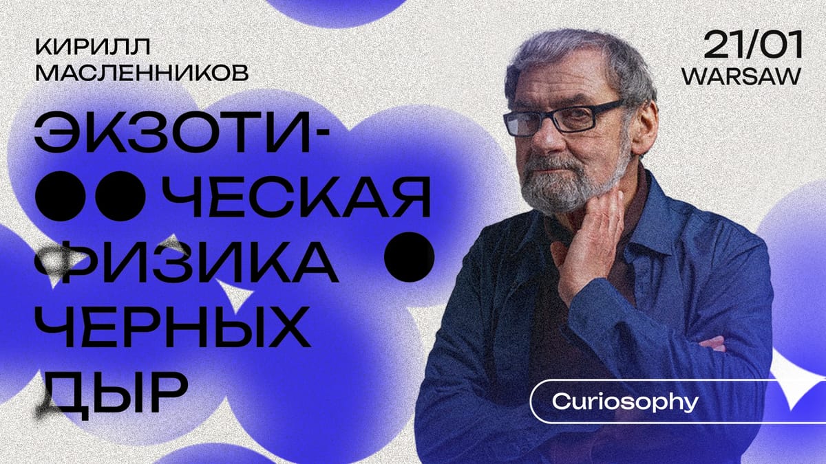 Экзотическая физика черных дыр