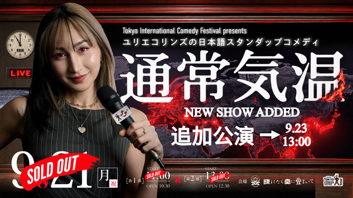 TICF] ユリエコリンズ：通常気温 (13:00~) - Tickets | Fienta