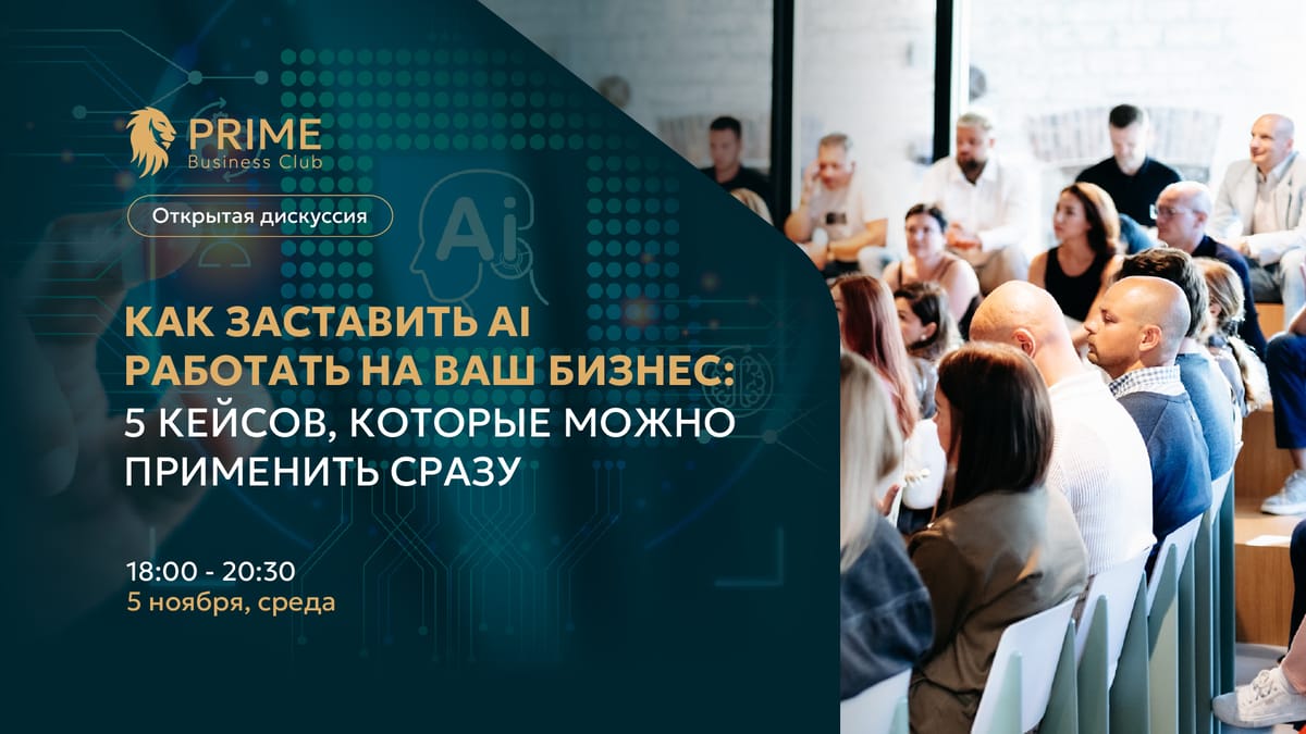 Как заставить AI работать на ваш бизнес: 5 кейсов, которые можно применить сразу
