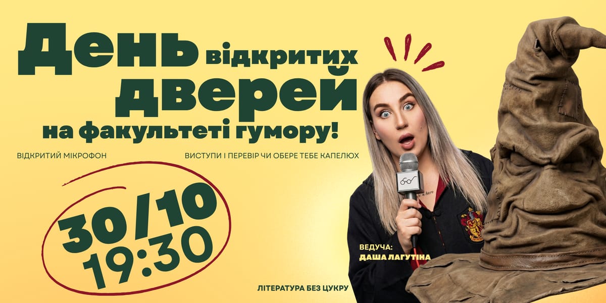 30.10 Відкритий мікрофон в Літературі без цукру!