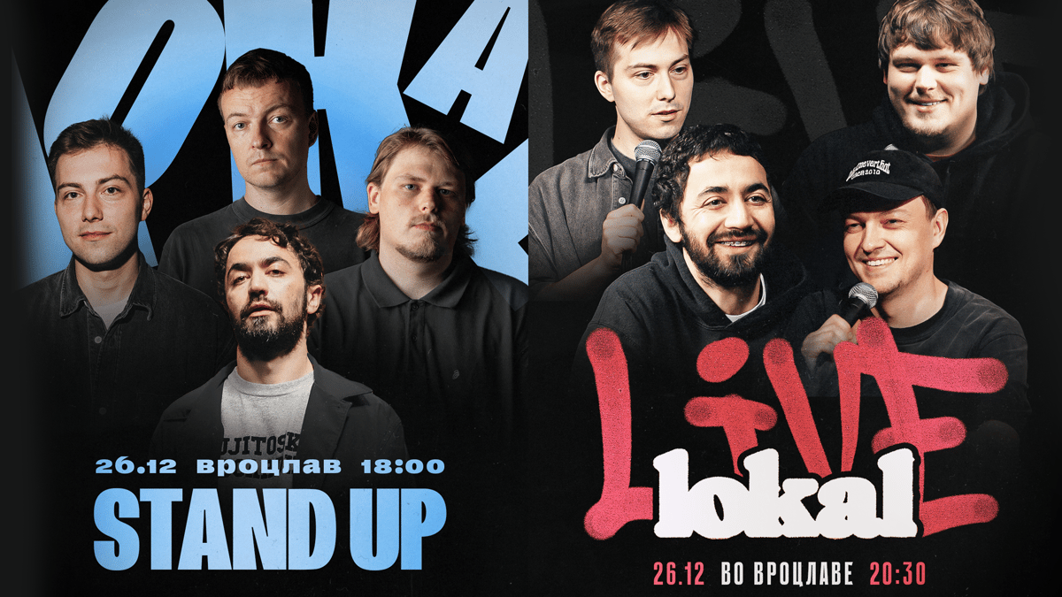 Вроцлав. Стендап-концерт в 18:00 и Lokal Live в 20:00 26 декабря