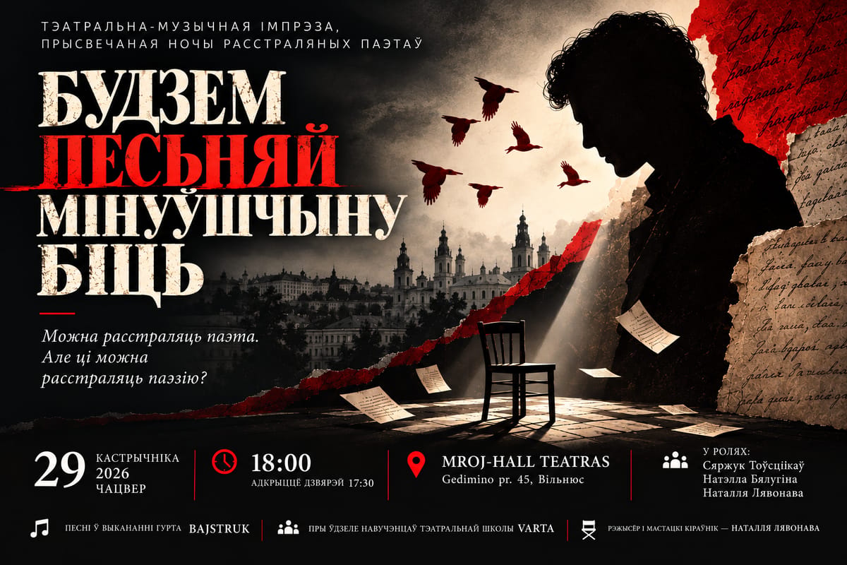 Тэатральна-музычная імпрэза "Будзем песьняй мінуўшчыну біць"