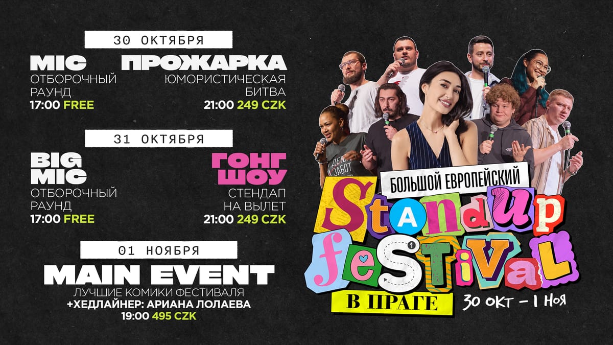 ГОНГ-ШОУ Большой Европейский Стендап Фестиваль
