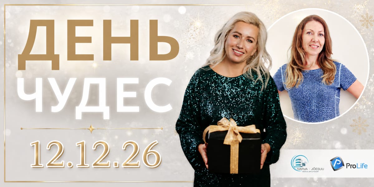 12.12.2026 «Время загадывать желания» ✨