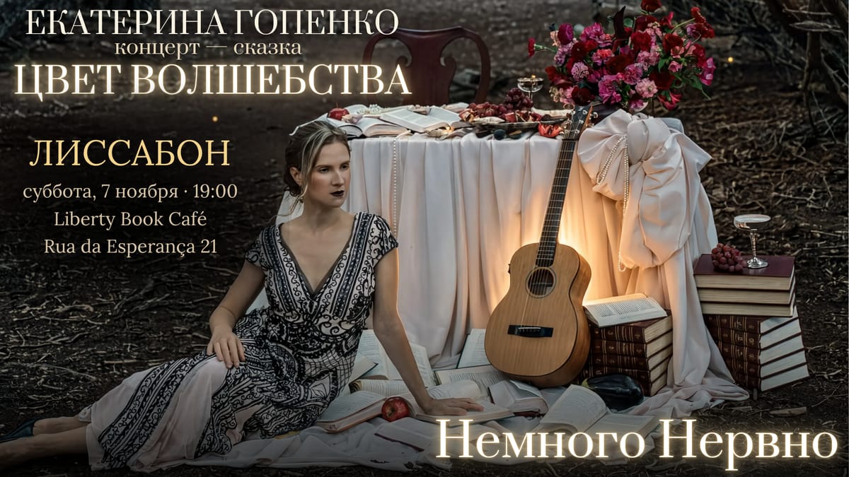 Цвет Волшебства в Лиссабоне!