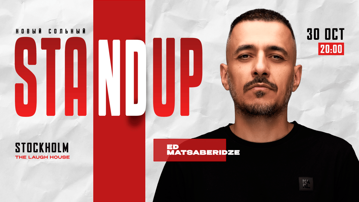 Эд Мацаберидзе NEW STAND UP