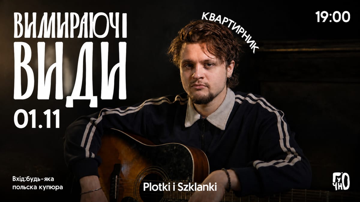 Квартирник «Вимираючі види» 01.11