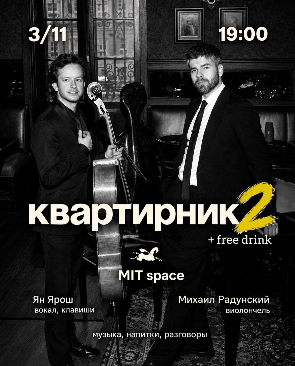 Квартирник 3 ноября 19:00