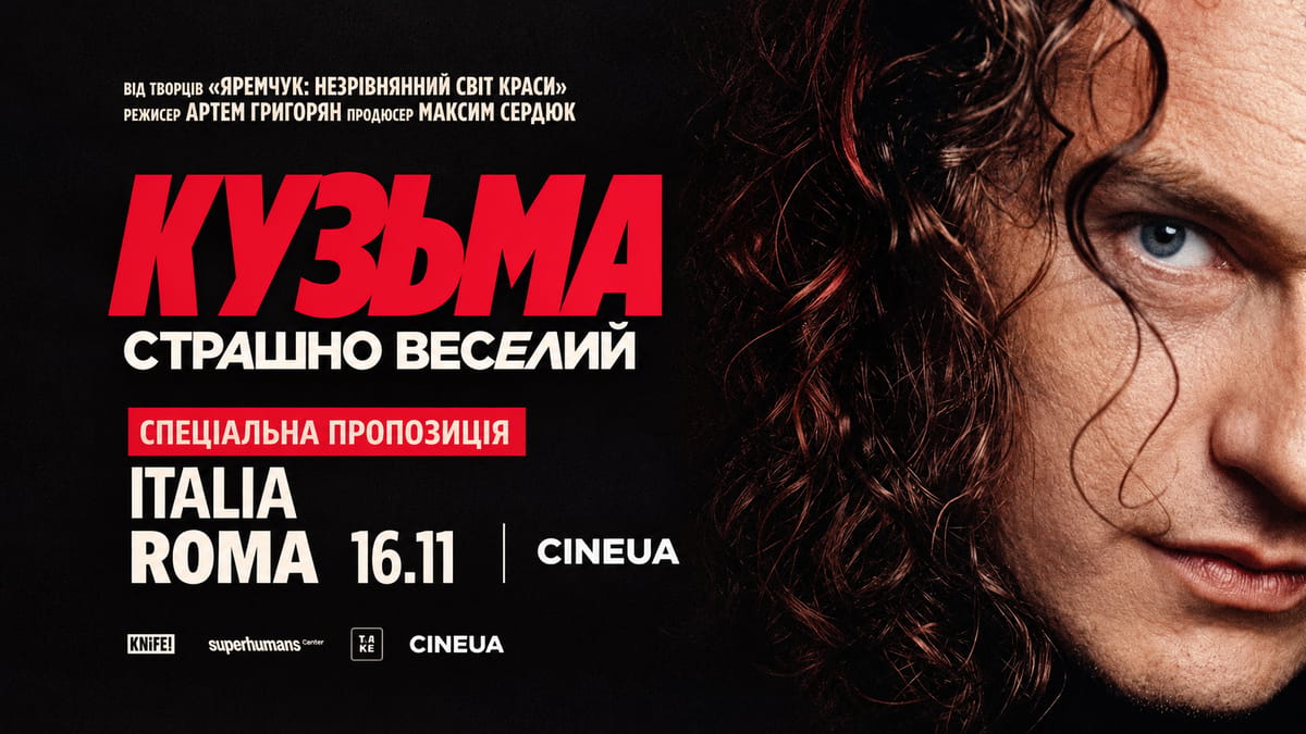 KUZMA 📀 ROMA (Спеціальна пропозиція)