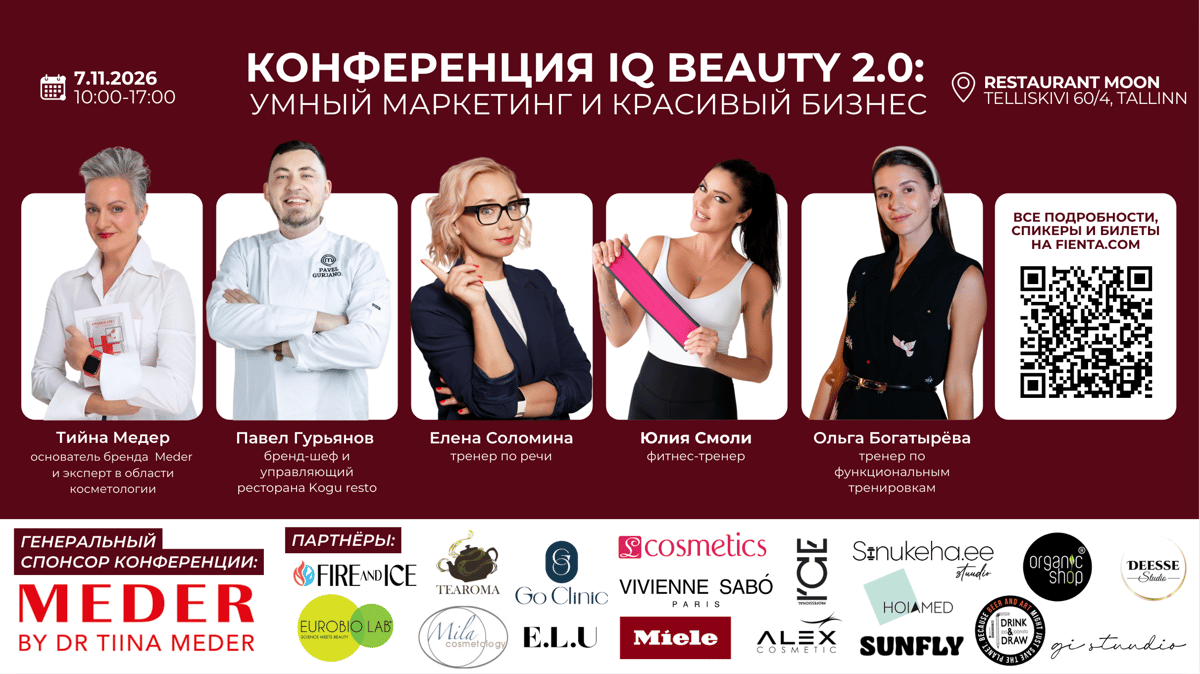 IQ Beauty 2.0: конференция про умный маркетинг и красивый бизнес