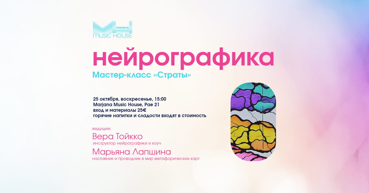 Мастер-класс по нейрографике «Страты»