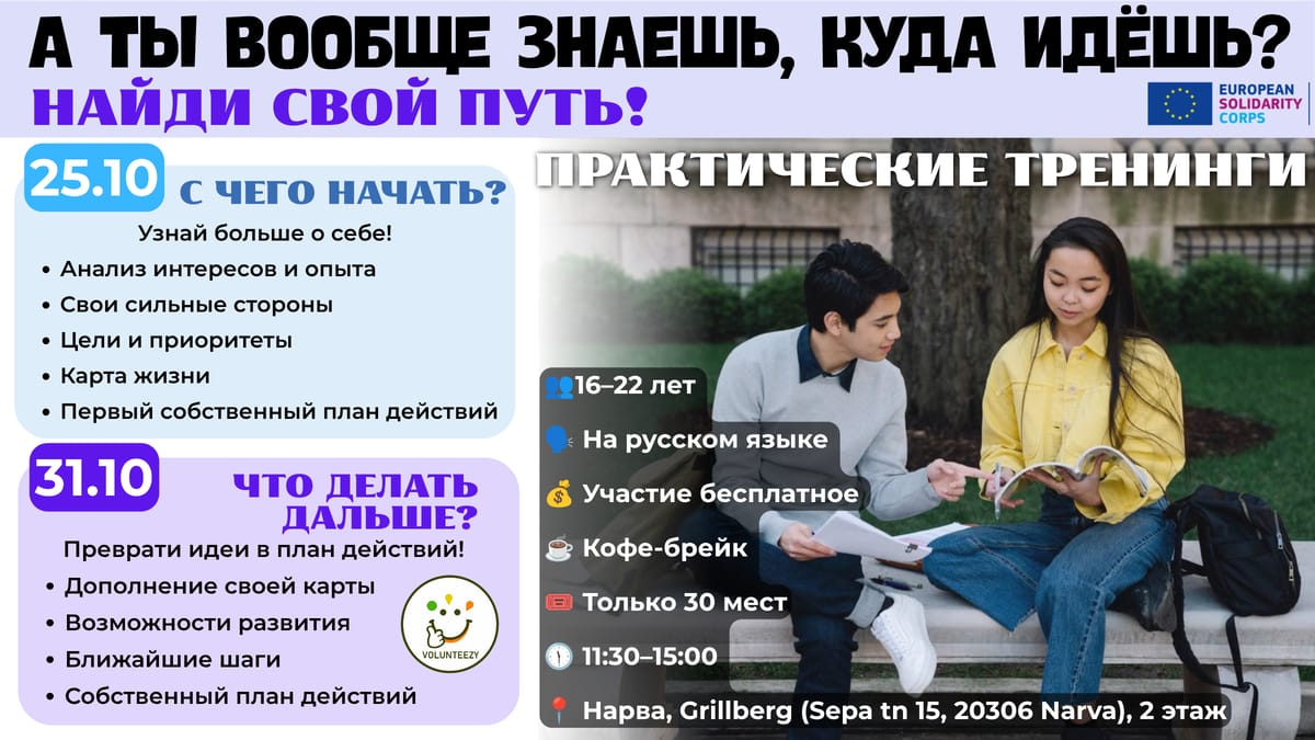 А ты вообще знаешь, куда идёшь? Найди свой путь!
