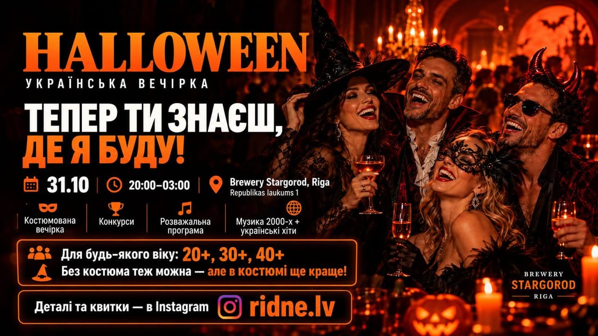 Українська вечірка в стилі Halloween 31.10