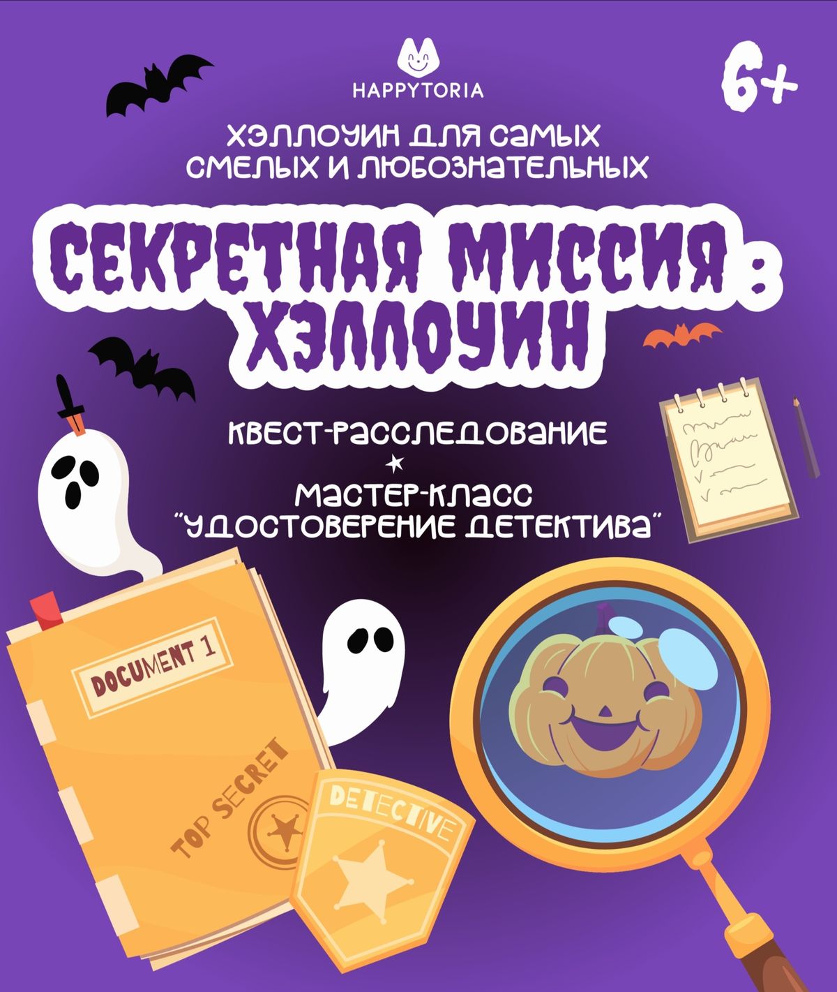 Детский квест «Секретная миссия: Хэллоуин» 6+