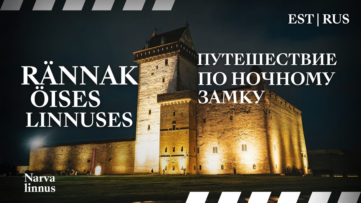 Rännak öises linnuses (RUS)