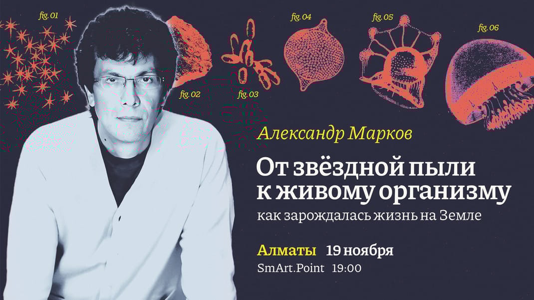 От звёздной пыли к живому организму: как зарождалась жизнь на Земле