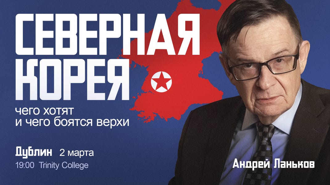 Северная Корея: чего хотят и чего боятся верхи