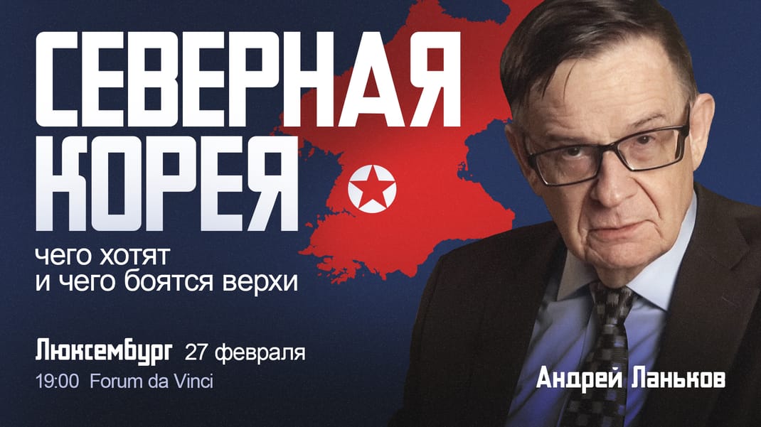 Северная Корея: чего хотят и чего боятся верхи