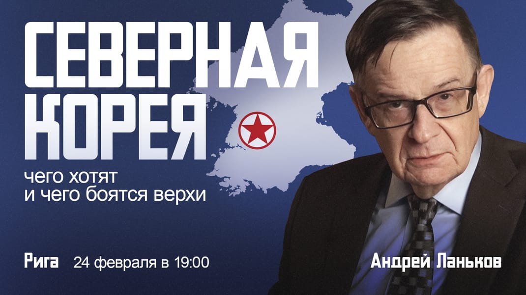 Северная Корея: чего хотят и чего боятся верхи