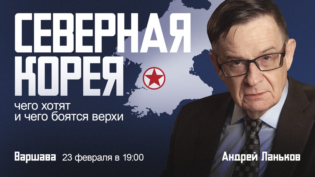 Северная Корея: чего хотят и чего боятся верхи