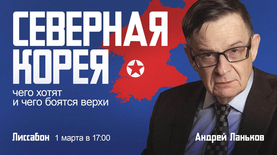 Северная Корея: чего хотят и чего боятся верхи