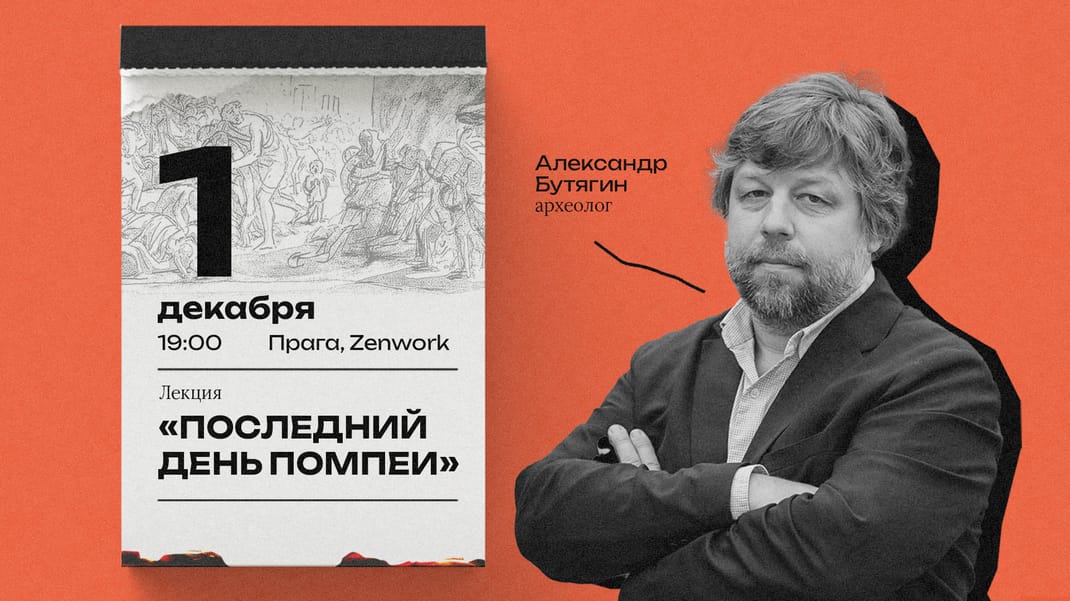 Последний день Помпеи