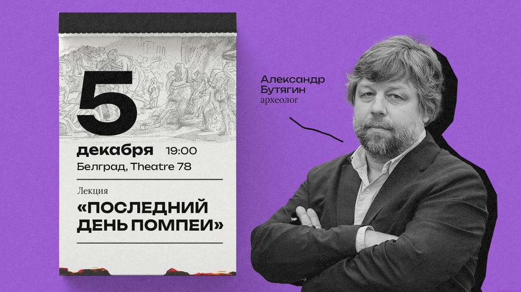 Последний день Помпеи