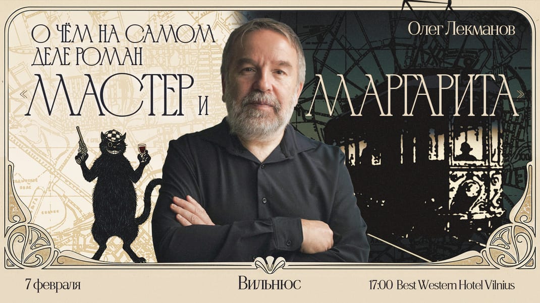 Мастер и Маргарита: о чем на самом деле роман?