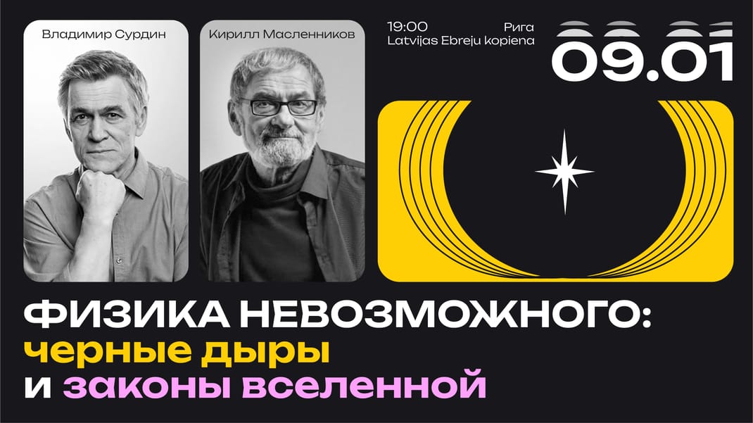 Физика невозможного: чёрные дыры и законы Вселенной
