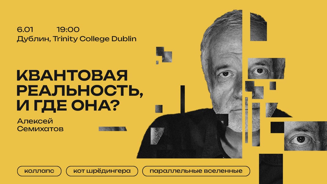 Квантовая реальность, и где она? Коллапс, кошка Шредингера, параллельные вселенные