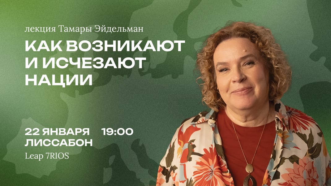 Как возникают и исчезают нации