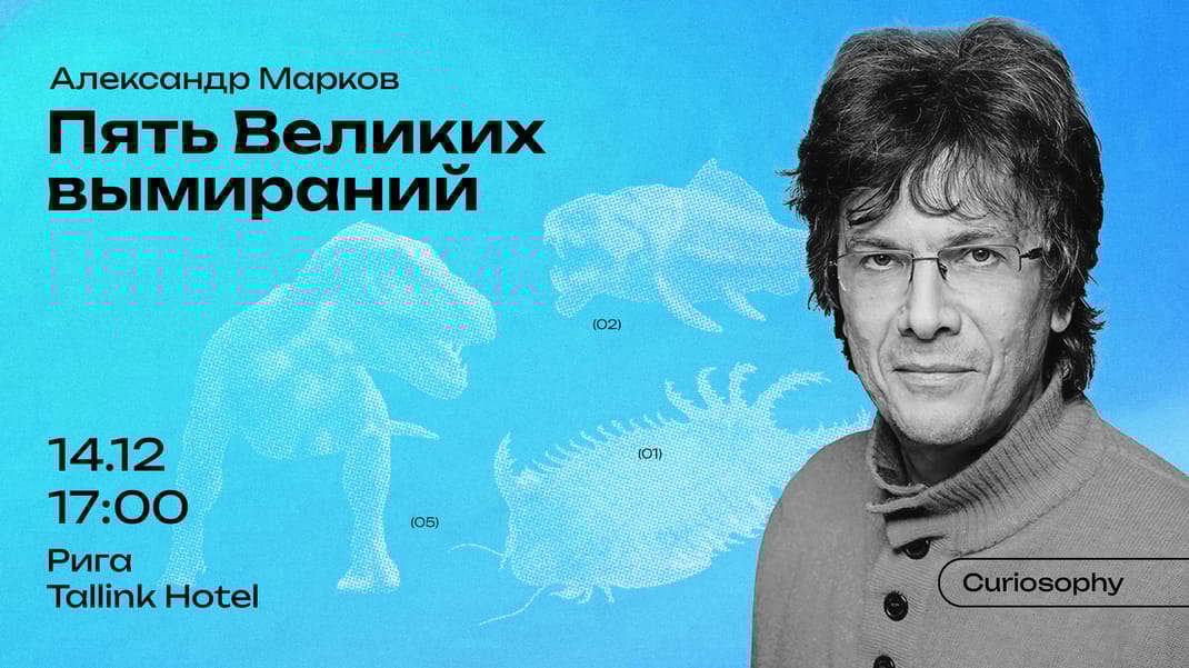 Пять Великих вымираний