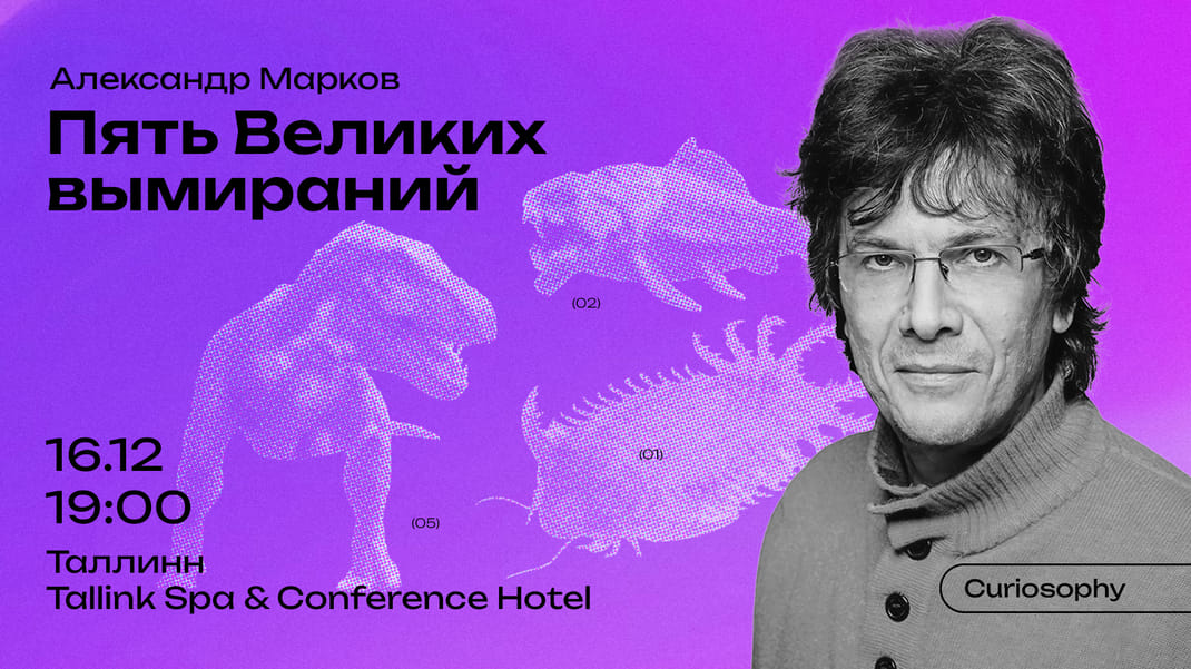 Пять Великих вымираний