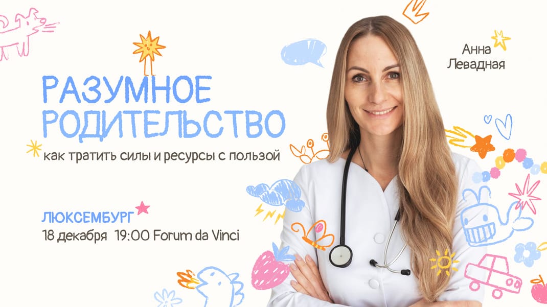 Разумное родительство: как тратить силы и ресурсы с пользой