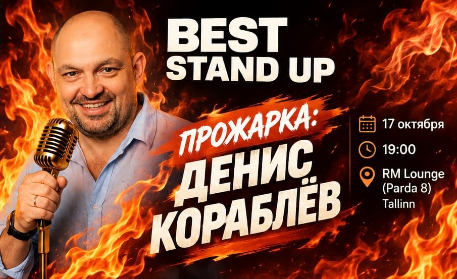 Прожарка: Денис Кораблев | Best Stand Up