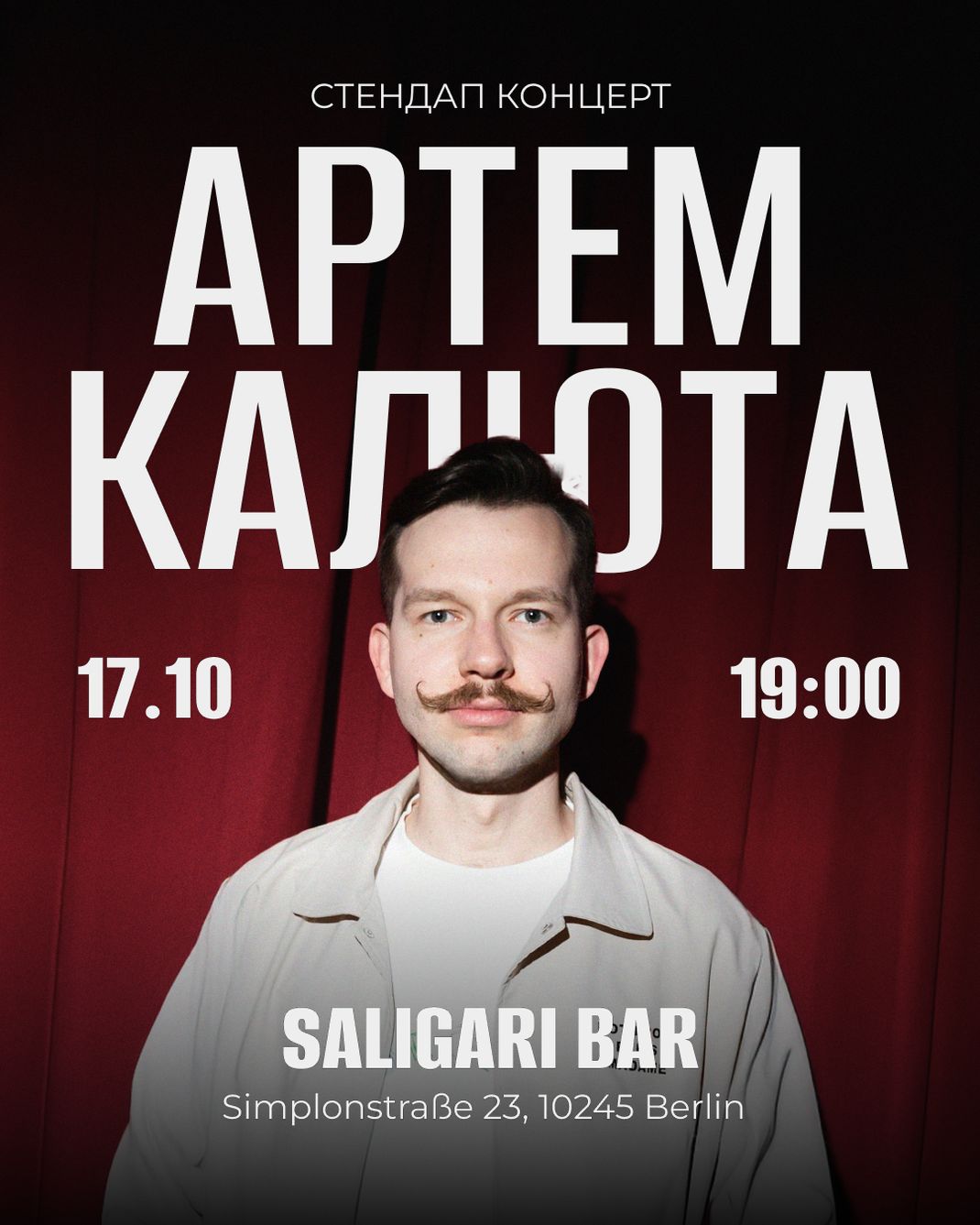 Артём Калюта. Концерт в Берлине