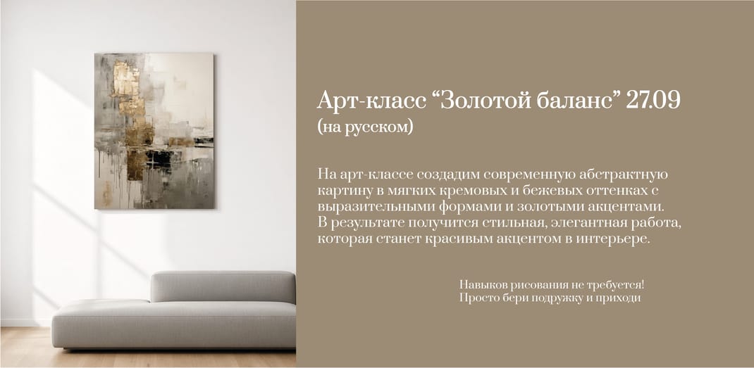 Арт-класс 27.09