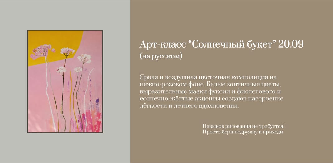 Арт-класс 20.09