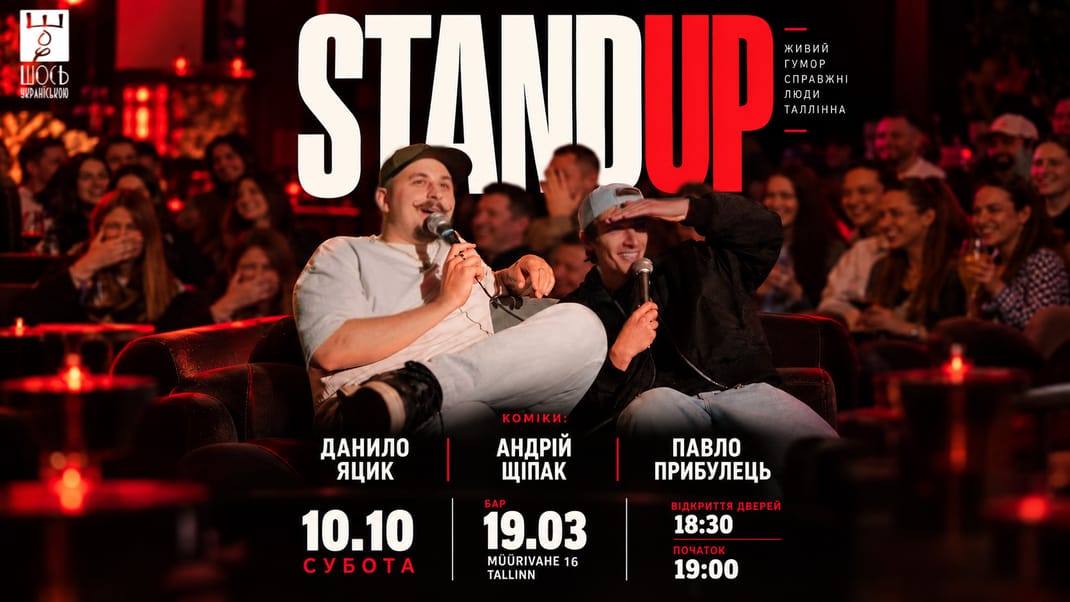 Український Standup Відкритий Мікрофон