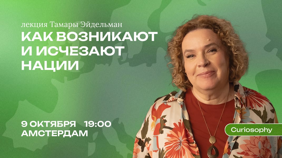 Как возникают и исчезают нации