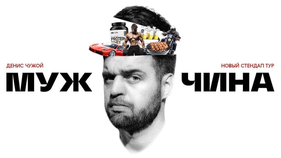 Денис Чужой в Кракове