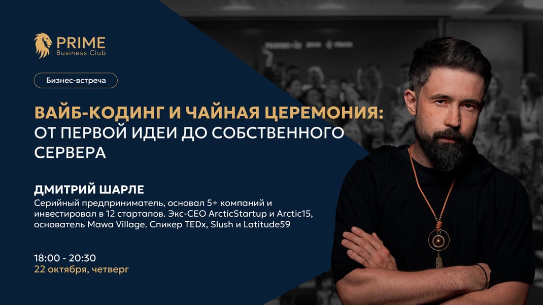Вайб-кодинг и чайная церемония: от первой идеи до собственного сервера