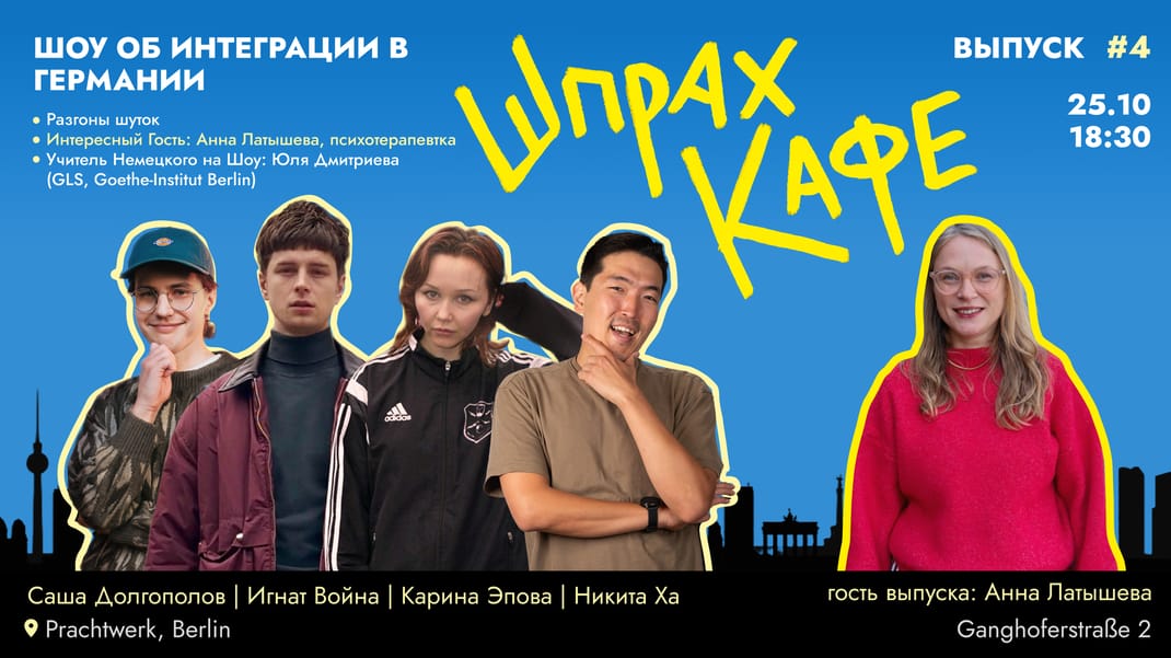 ShprachKafe - Improvisational Comedy Show about Integration in Germany - Episode 4