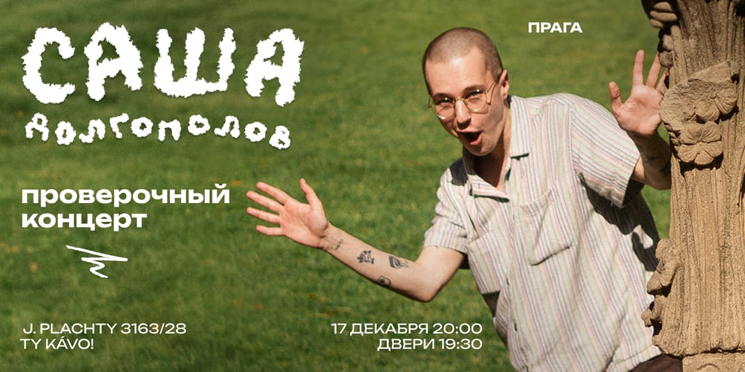 Sasha Dolgopolov - Test Concert in Praha