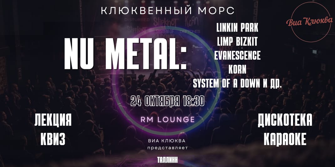 קְלוּקְוָואִי מוֹרס "Nu Metal 00-ים: Linkin Park, Limp Bizkit, Evanescence, System of a Down, Korn ואחרים"
